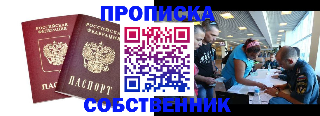 купить прописку в Нелидово